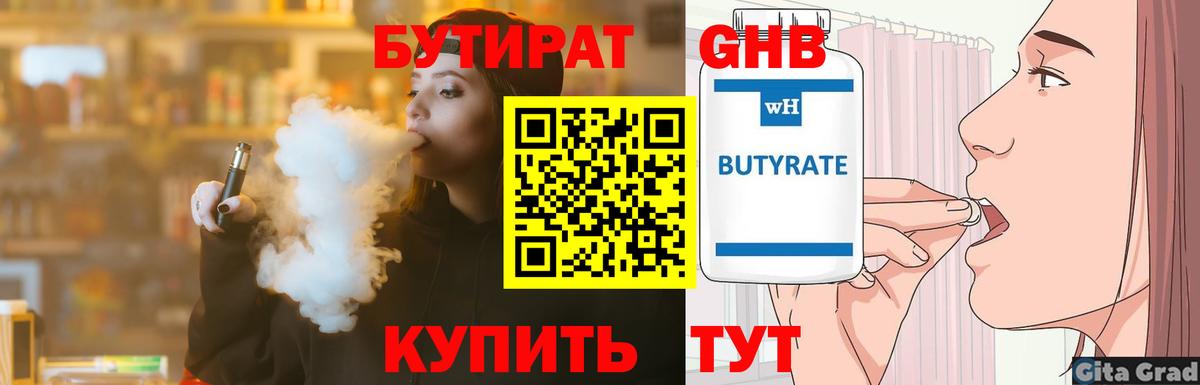 Бутират 99%  Вход с VPN  Бутират  Киржач 
