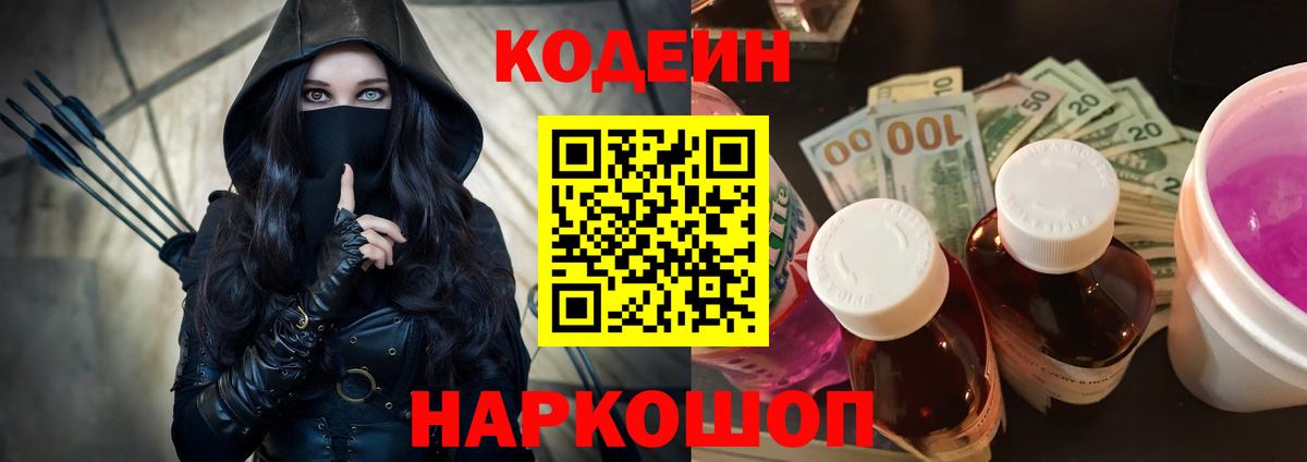 Кодеин напиток Lean (лин)  Codein напиток Lean (лин)  Вход с VPN  Киржач 